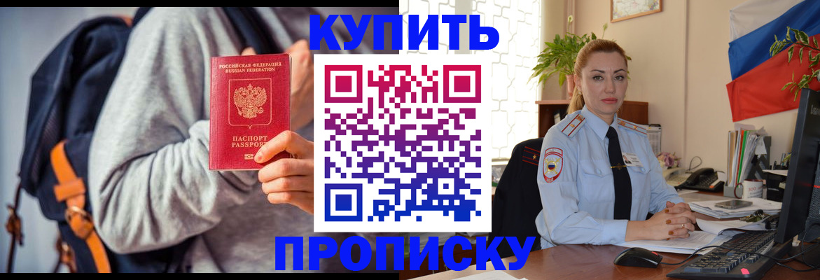 временная регистрация недорого в Новом Осколе