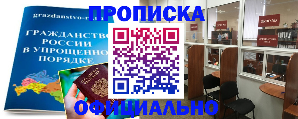 временная регистрация собственник в Новом Осколе