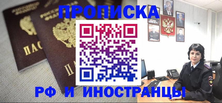 временная регистрация адрес в Новом Осколе