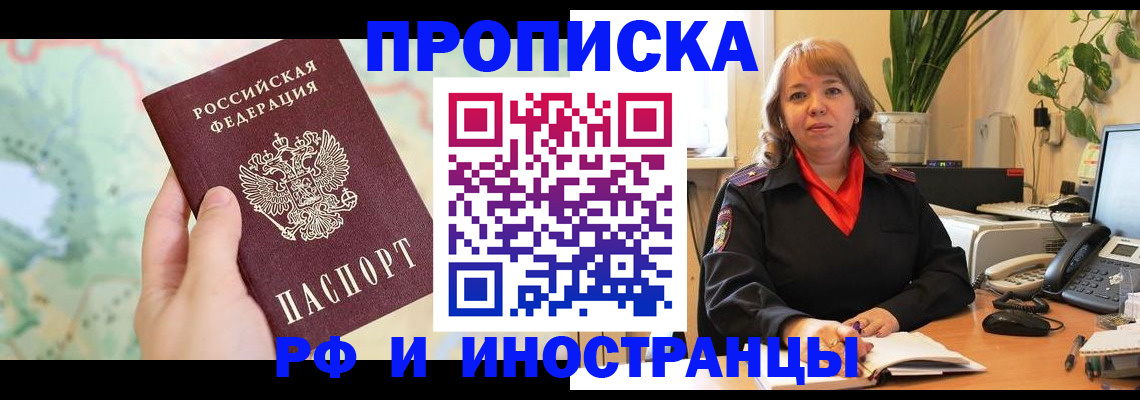 прописка для школы в Новом Осколе