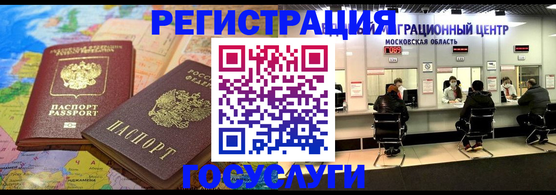 временная регистрация недорого в Новом Осколе